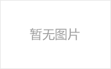 万源网架的发展史